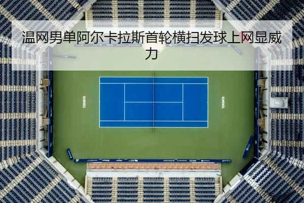 wen-wang-nan-dan-a-er-ka-la-si-shou-lun-heng-sao-fa-qiu-shang-wang-xian-wei-li-3-999.jpg