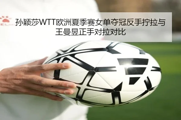 sun-ying-sha-ou-zhou-xia-ji-sai-nv-dan-duo-guan-fan-shou-ning-la-yu-wang-man-yu-zheng-shou-dui-la-dui-bi-2-843.jpg