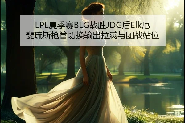 xia-ji-sai-zhan-sheng-hou-e-fei-liu-si-qiang-guan-qie-huan-shu-chu-la-man-yu-tuan-zhan-zhan-wei-3-506.jpg