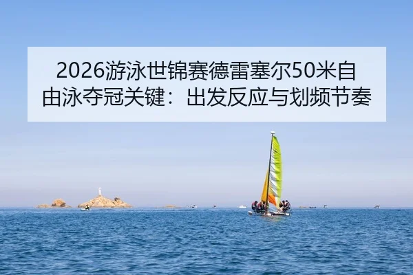 you-yong-shi-jin-sai-de-lei-sai-er-mi-zi-you-yong-duo-guan-guan-jian-chu-fa-fan-ying-yu-hua-pin-jie-zou-2-399.jpg